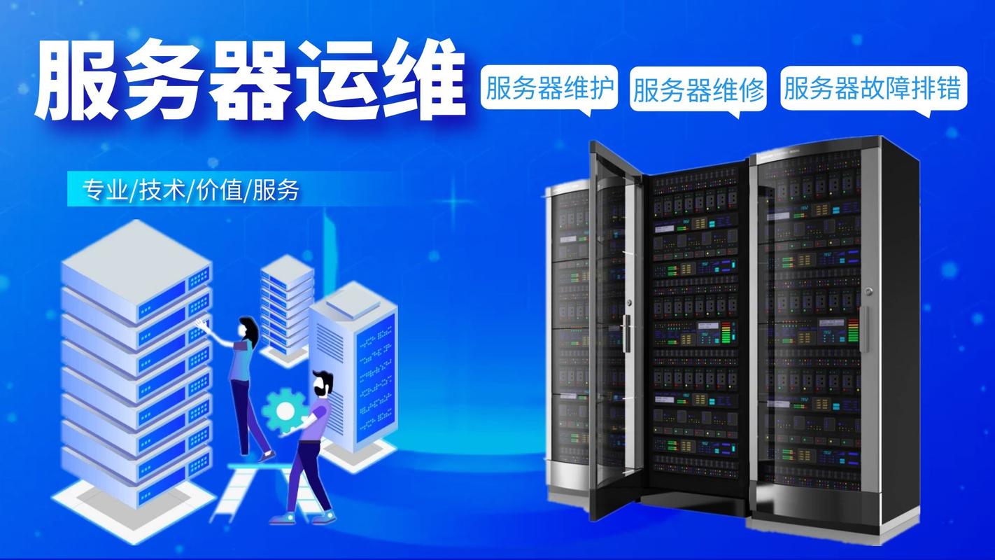 服务器主机维护