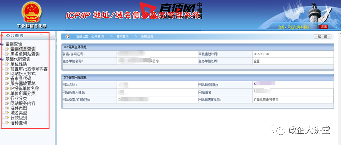 网站备案信息备案信息备案信息更新