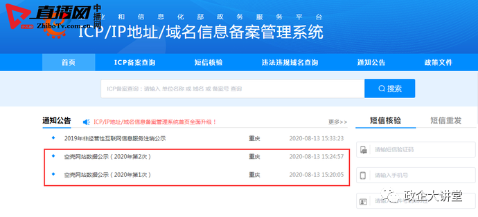 网站备案信息备案信息备案信息更新