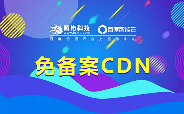 百度云备案