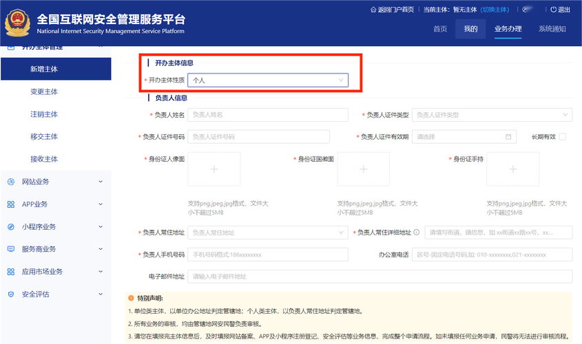 网站备案