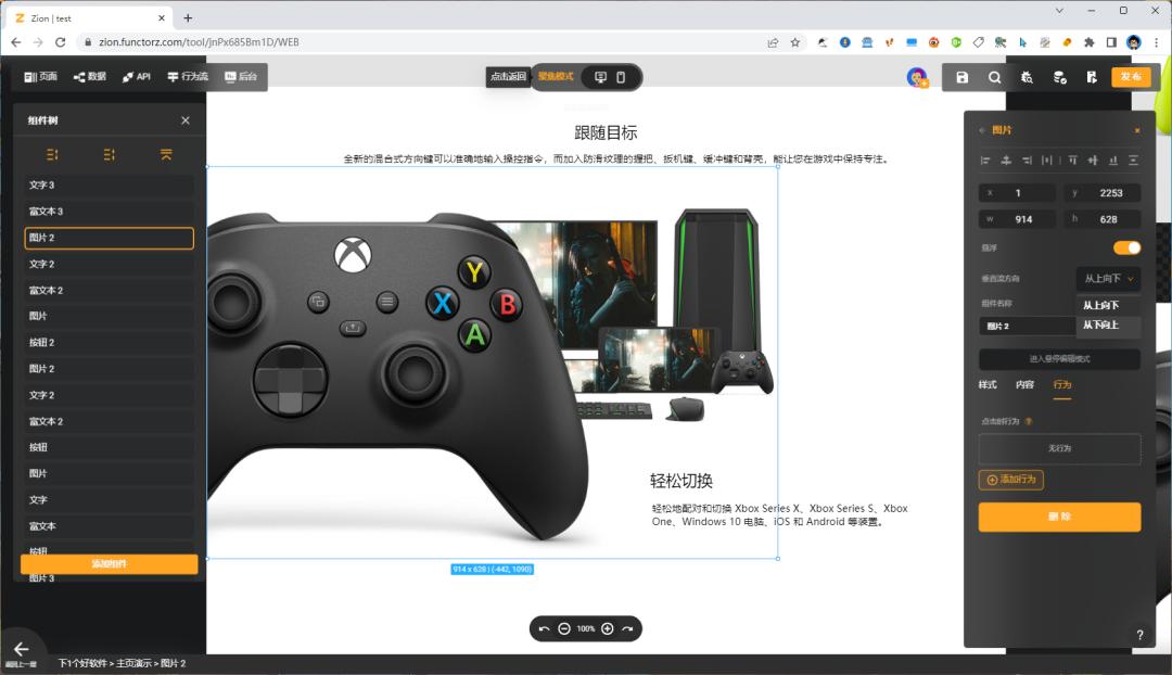 网站开发工具推荐