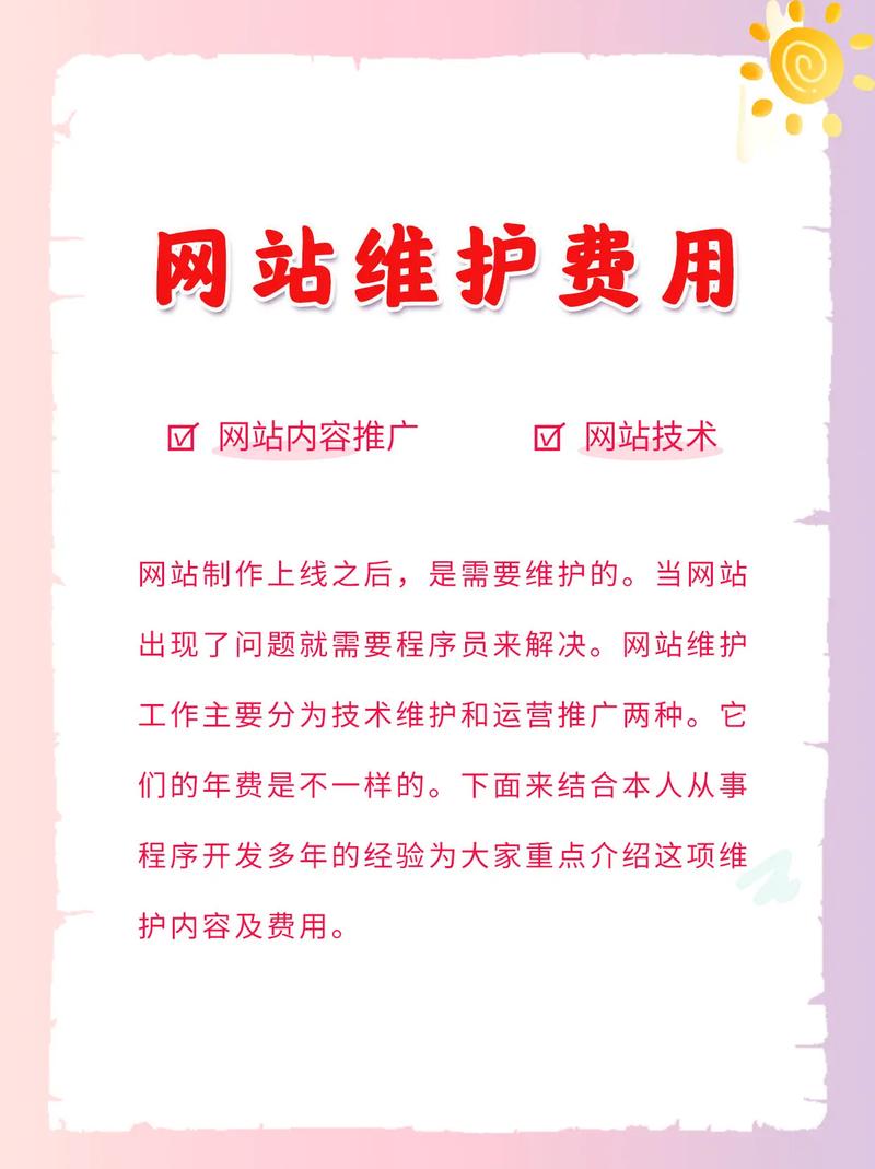 网站维护计划