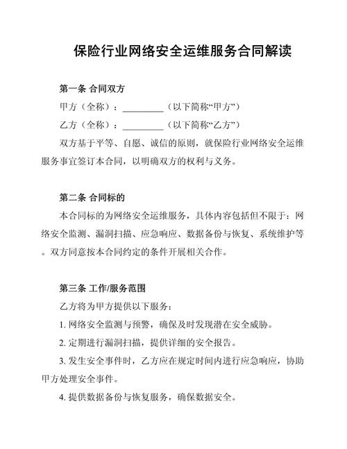 网站维护合同条款