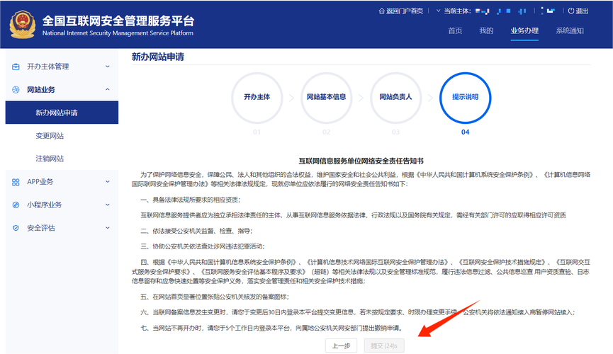 网站备案政策