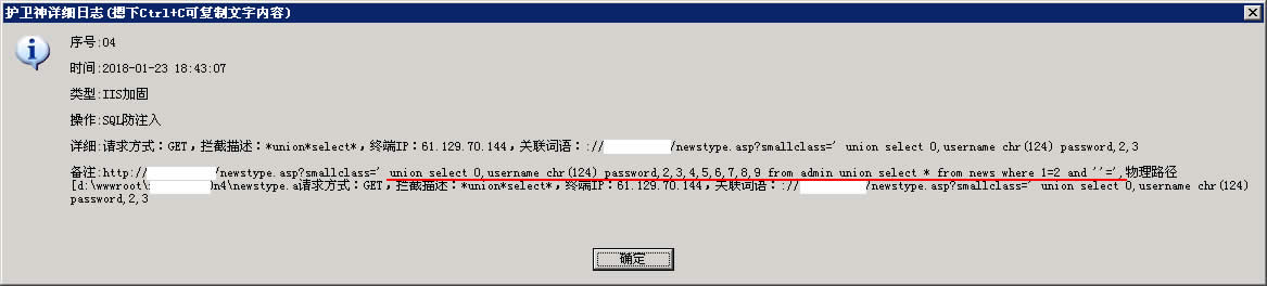 网站安全
