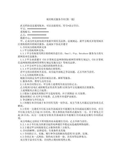 域名交易安全