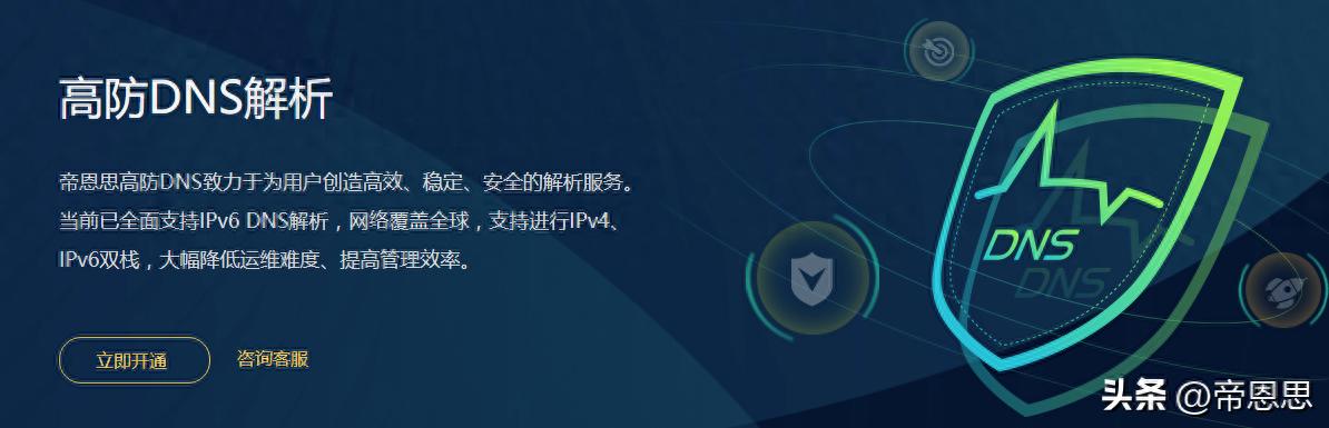 域名解析速度